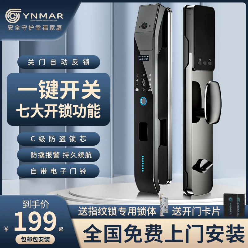 全自动智能指纹锁家用防盗门电子锁密码锁入户门智能门锁防门通用