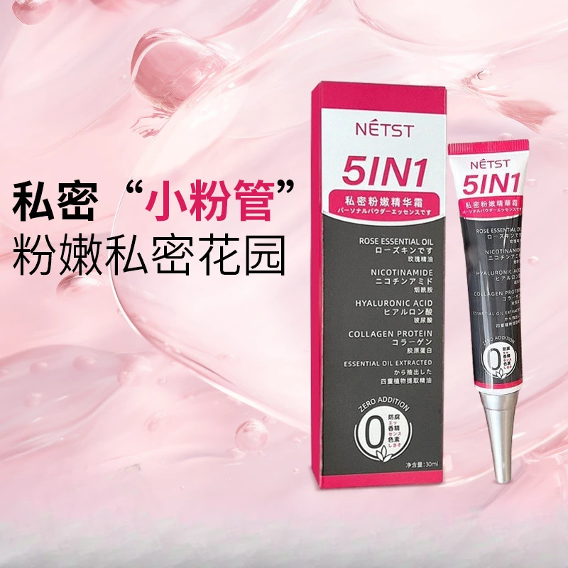私密粉粉养护精华霜女性私处滋润保湿紧致护理私密花园水润滋养