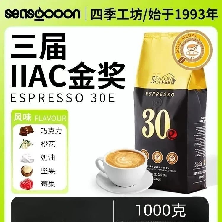 拿铁意式咖啡豆500g意大利咖啡品鉴级IIAC金奖咖啡豆拼配浓郁醇厚