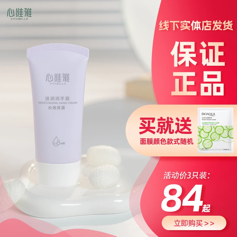 VITABELLE/心维雅护手霜防干裂补水保湿滋润冬天护肤品软化角质