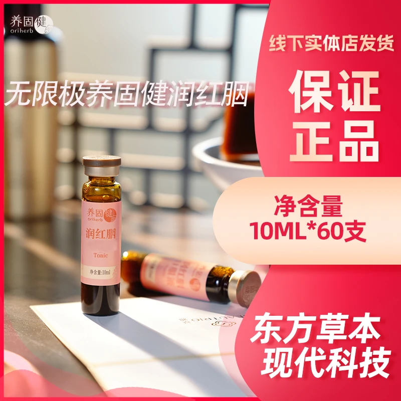 YANGGUJIAN/养固健养固健润红胭实体店发货60只