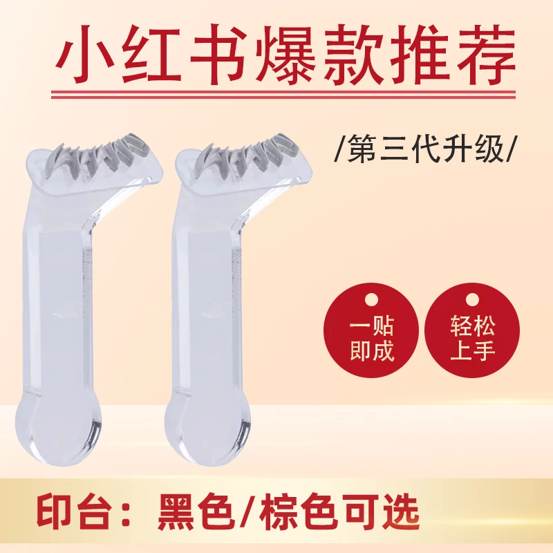 相思印睫毛印章下睫毛印章新手假睫毛初学者手残党学生党辅助神器
