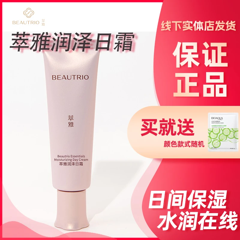 萃雅无限极萃雅润泽日霜日间保湿滋润防护护肤品面霜补水无限极