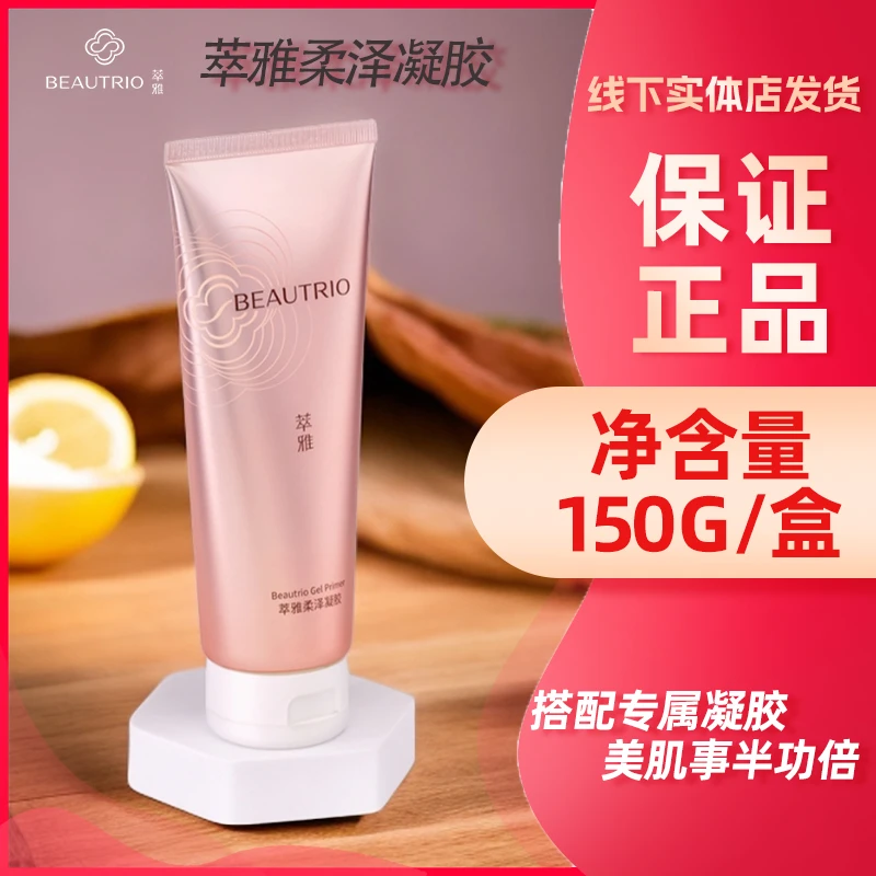 萃雅萃雅柔泽凝胶保湿提拉紧致草本精华150g