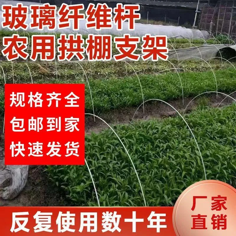 小拱棚支架菜棚花棚保育棚防晒网支架二棚支架玻璃纤维弹力棒实心