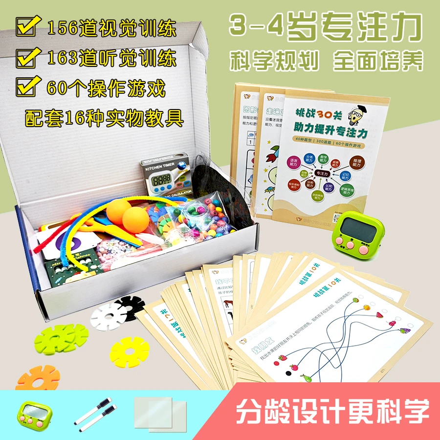 儿童专注力训练礼盒3-5岁视听觉注意力卡片套装早教教具桌面游戏