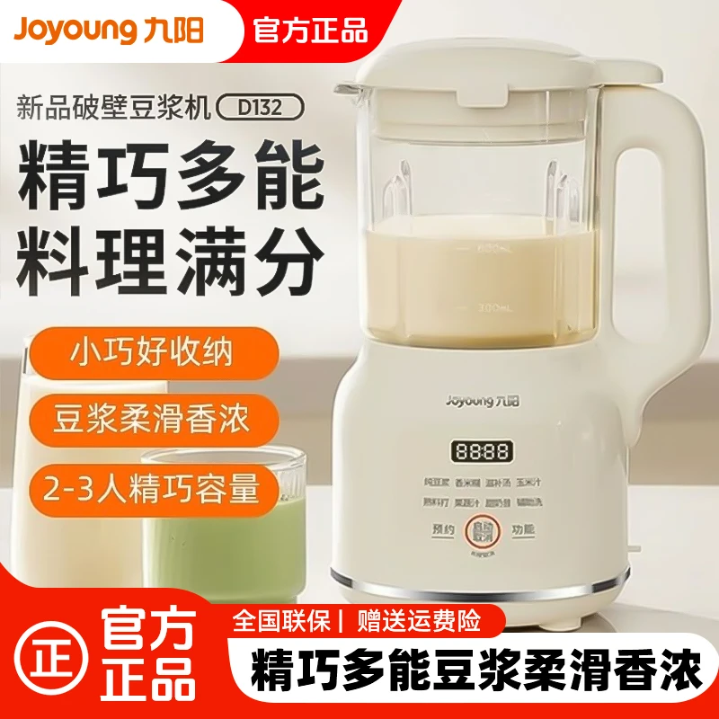 九阳新款1.2L破壁机豆浆家用加热小型料理全自动多功能豆浆料理机