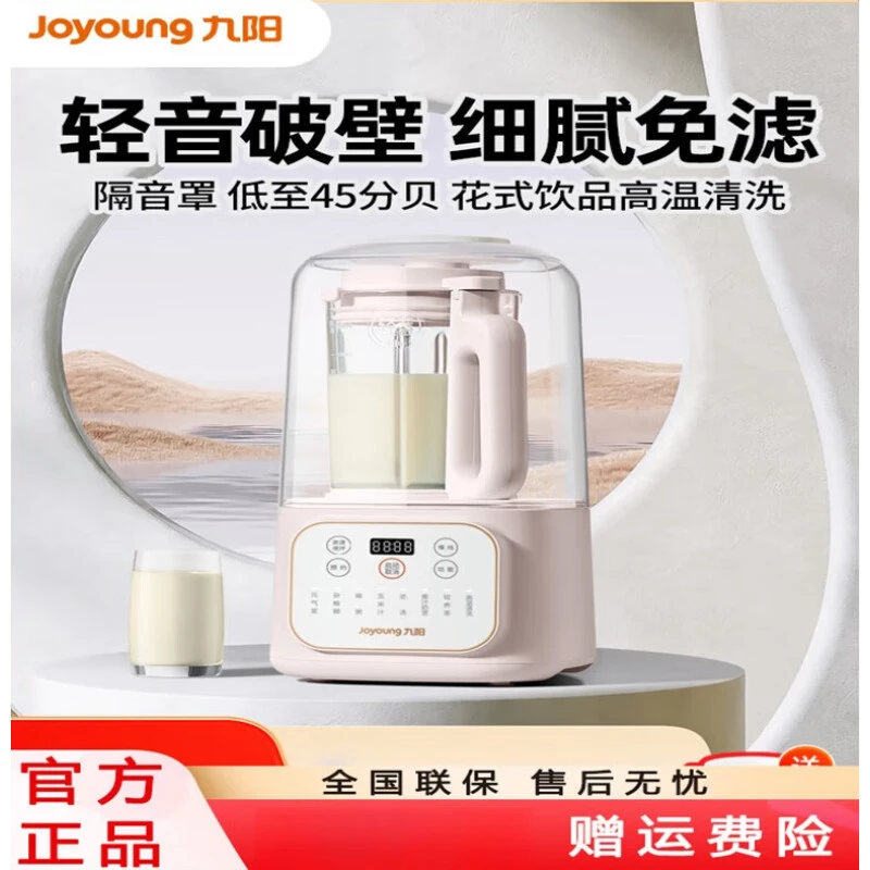 九阳破壁机家用多功能隔音罩轻音五谷杂粮辅食豆浆机料理机P519