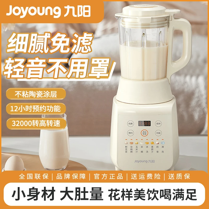 九阳轻音破壁机多功能家用小型全自动过滤大容量低音无渣免煮免滤
