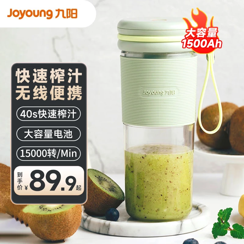 九阳榨汁杯便携式全自动充电款小型果汁机随行果汁杯果汁杯榨汁