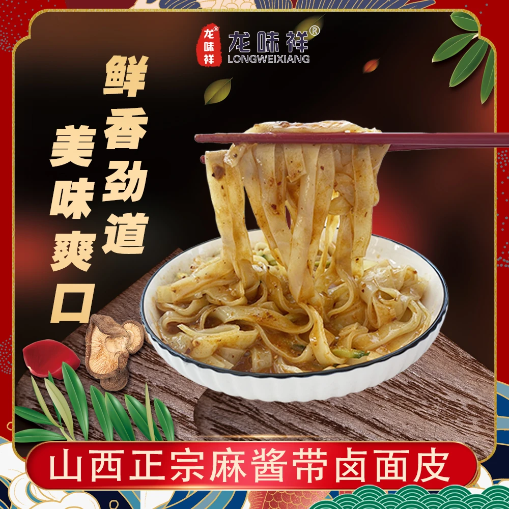 山西老太原地道麻酱带卤面皮（带料包）现做现发