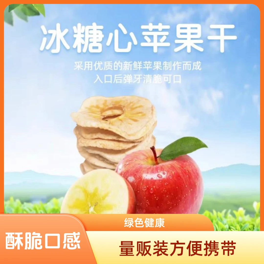美青源盐源原味苹果片脆片原产地发货50g100g包邮酥脆特产香甜