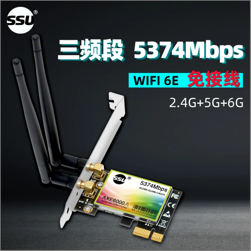 SSU ax210无线网卡台式电脑内置PCIe千兆无线网卡wifi6接收器双频