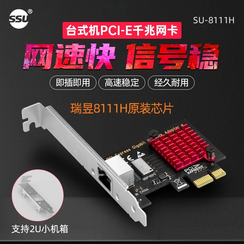 SSU 台式机PCI-E千兆网卡电脑内置PCIe独立有线网卡以太网适配器