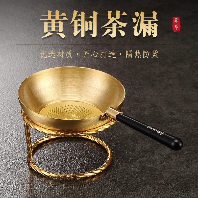 寻初堂纯黄铜茶漏茶叶过滤网功夫茶具配件泡茶茶隔滤茶过滤器高端