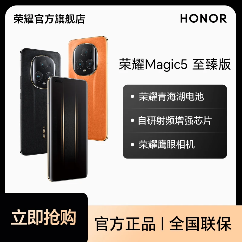 HONOR/荣耀Magic5 至臻版 5G手机荣耀青海湖电池鹰眼相机高通骁龙