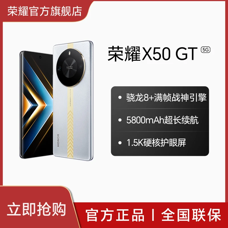 【年货节】荣耀X50 GT 手机 16+256/16+1T版本 骁龙8+满帧战神引擎