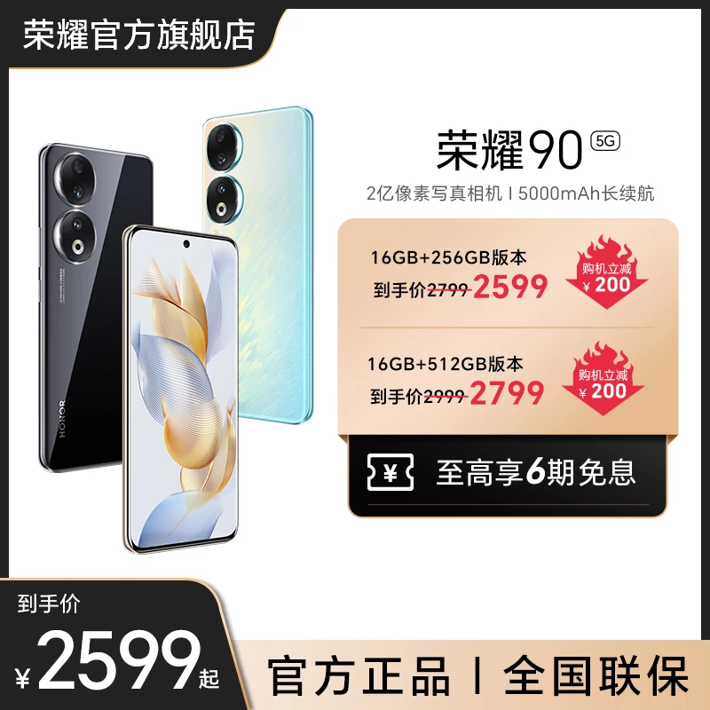 HONOR/荣耀90 手机 5G手机 2亿像素写真相机 5000mAh长续航 双卡