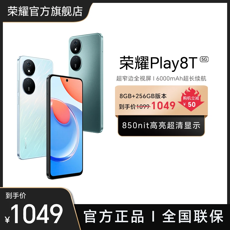 HONOR/荣耀Play8T 5G手机 长续航 800nit高亮超清显示
