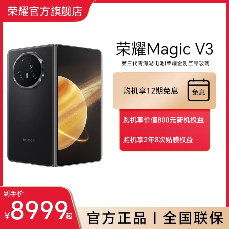 【活动】荣耀Magic V3手机 荣耀折叠屏官方正品