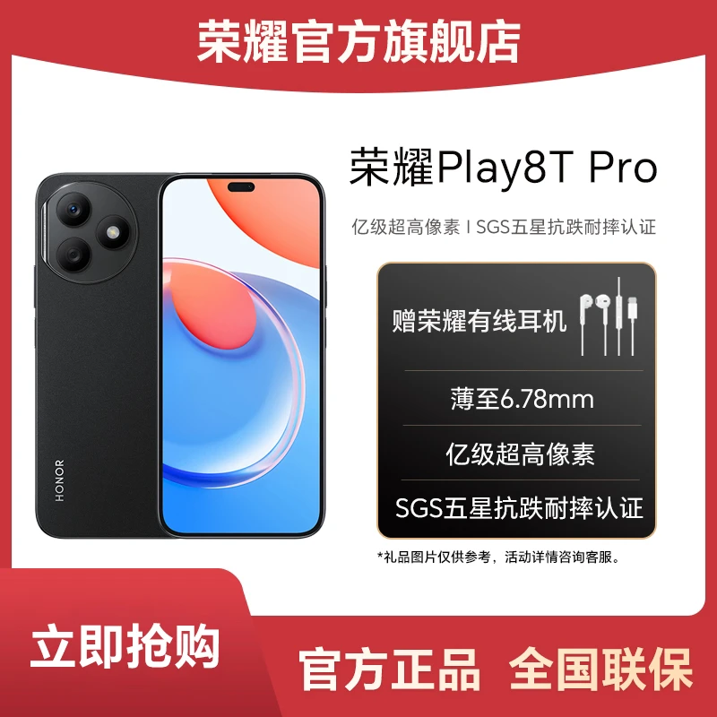 荣耀Play8T Pro手机5G 亿级像素 超轻薄长续航 双卡 幻夜黑 DR