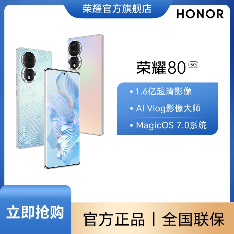 HONOR/荣耀80 智能手机12GB+512GB 1.6亿超清影像 AI
