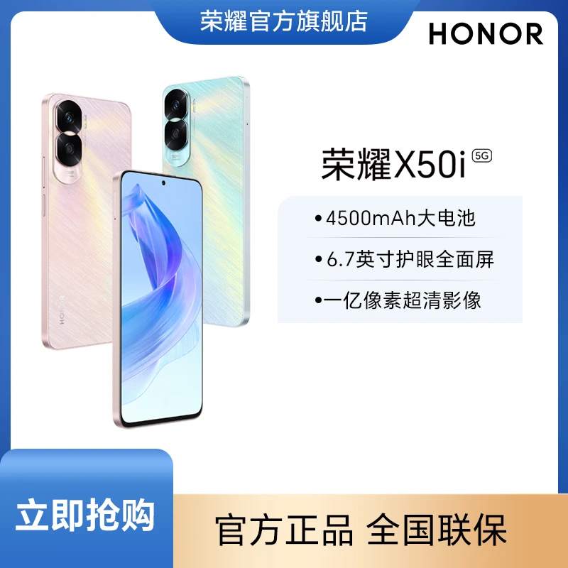 【门店专属】荣耀X50i 5G手机 12G+256G版本 6.7英寸护眼全面屏