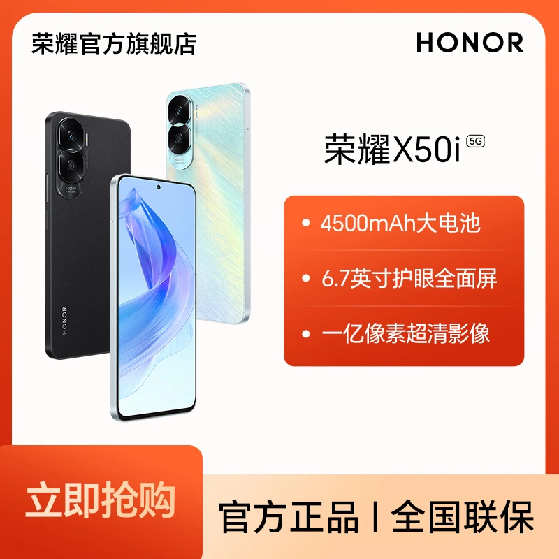 【双旦好礼季】荣耀X50i 手机 5G手机 8+256G版本6.7英寸护眼全面屏