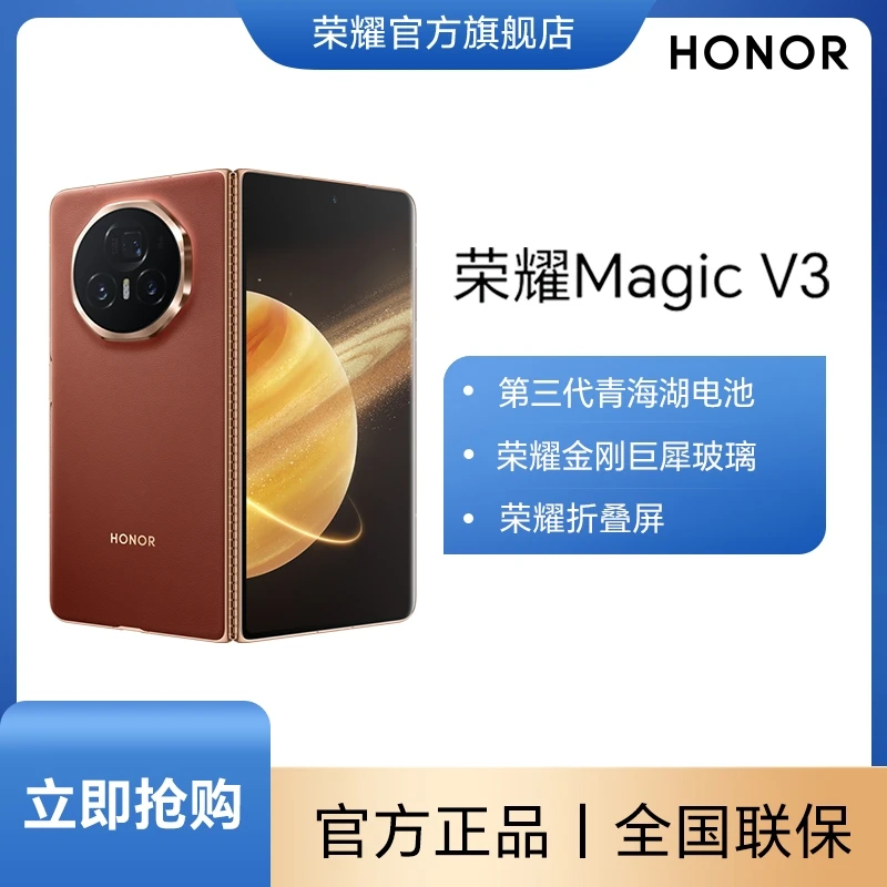 【门店专属】荣耀Magic V3手机 荣耀折叠屏 第三代青海湖电池