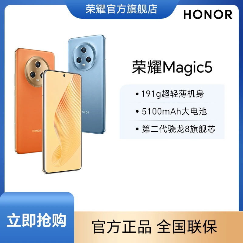 【门店专属】荣耀Magic5 5G手机8+256GB/16+256GB版本 第二代骁龙8