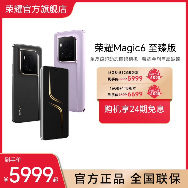 荣耀Magic6 至臻版手机 单反级超动态鹰眼相机 DM