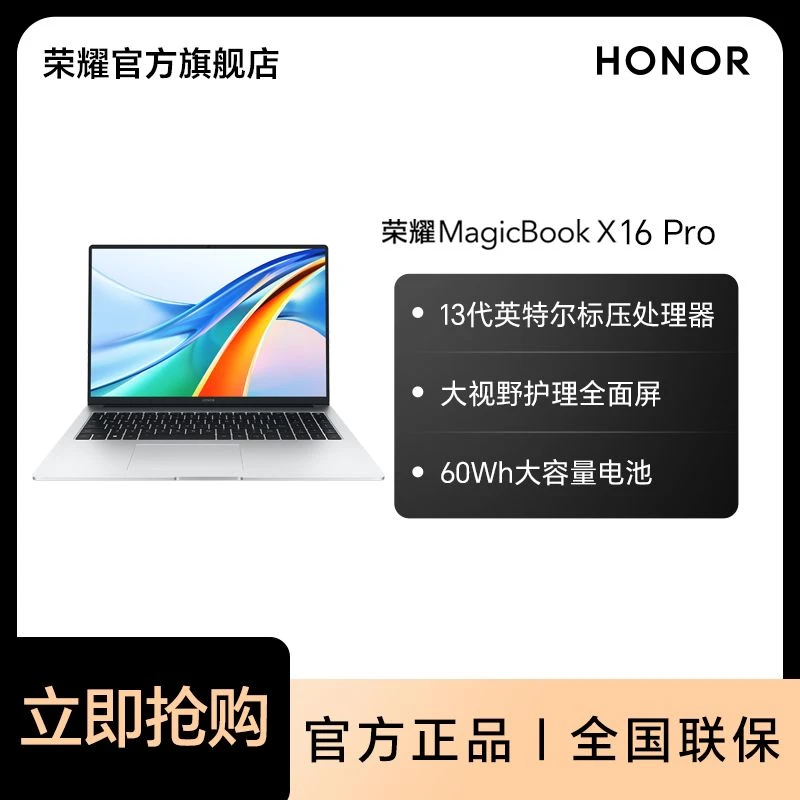 【HONOR/荣耀】荣耀MagicBook X 16 Pro 笔记本电脑60Wh大容量电池