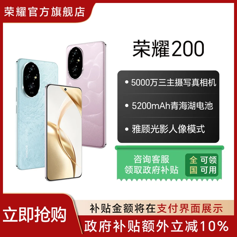 【政府补贴直降10%】荣耀200 手机 256G版本 5000万三主摄