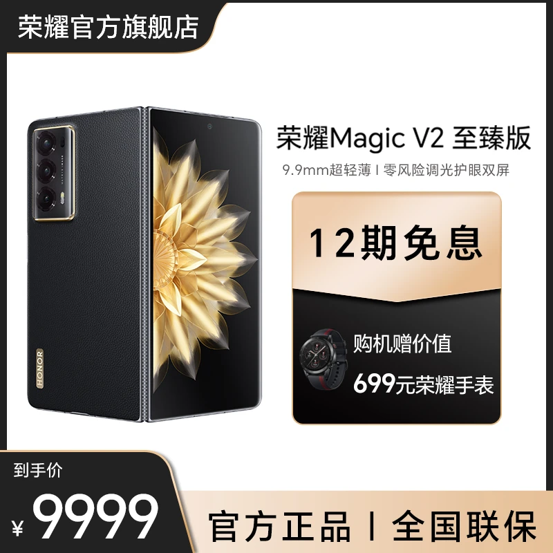 HONOR/荣耀Magic V2 至臻版手机 5G折叠屏 9.9mm超轻薄