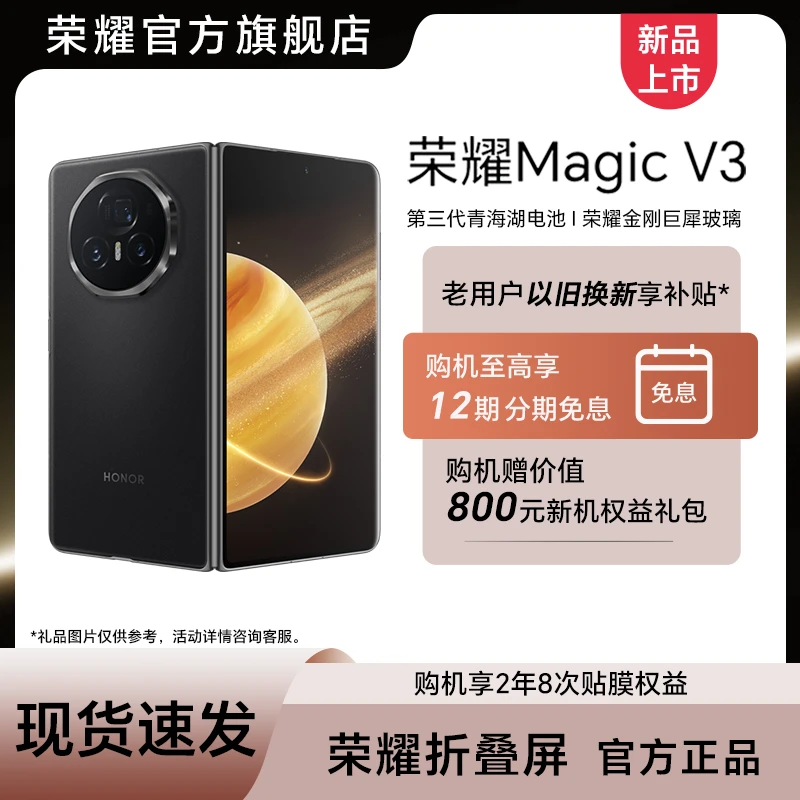 【现货发货】荣耀Magic V3 手机 荣耀折叠屏 第三代青海湖电池
