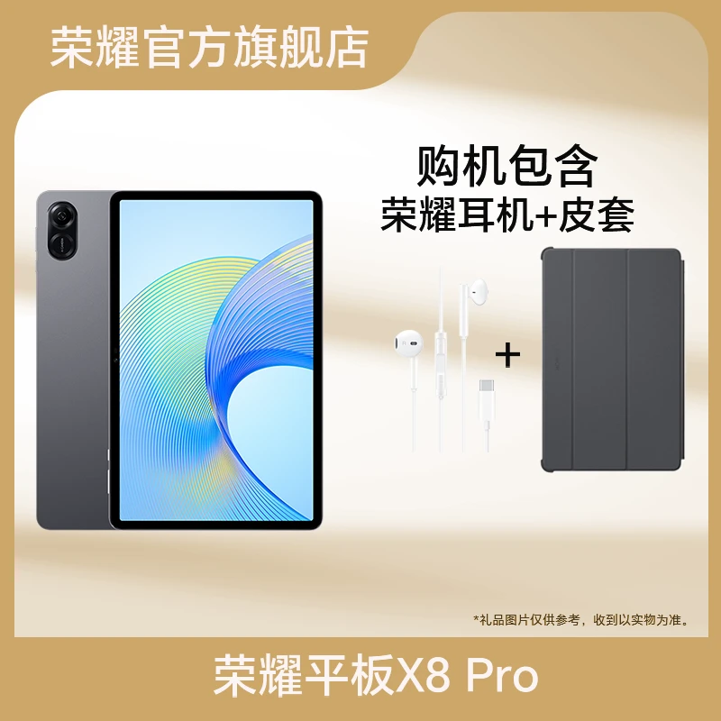 【粉丝回馈日】荣耀平板X8 Pro WIFI版 11.5英寸 120Hz高清护眼屏