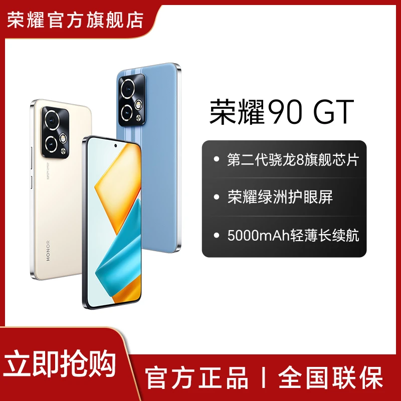 【备用】荣耀90 GT手机 第二代骁龙8 荣耀绿洲护眼屏