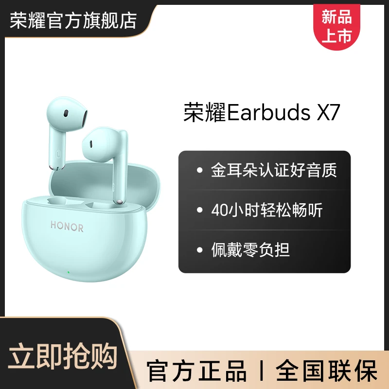 HONOR/荣耀Earbuds X7无线蓝牙耳机通话降噪舒适佩戴