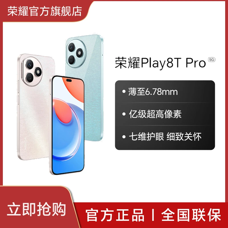【备用】荣耀Play8T Pro手机 5G手机 亿级像素 超轻薄长续航 双卡