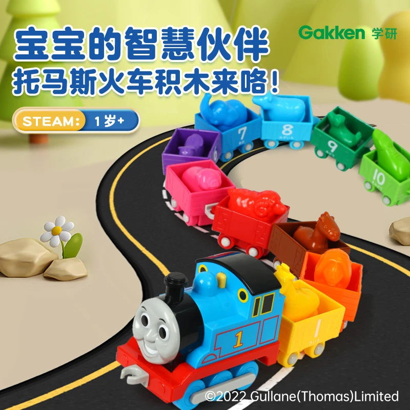 学研托马斯小火车儿童玩具车男孩礼物托马斯和朋友们数字小火车