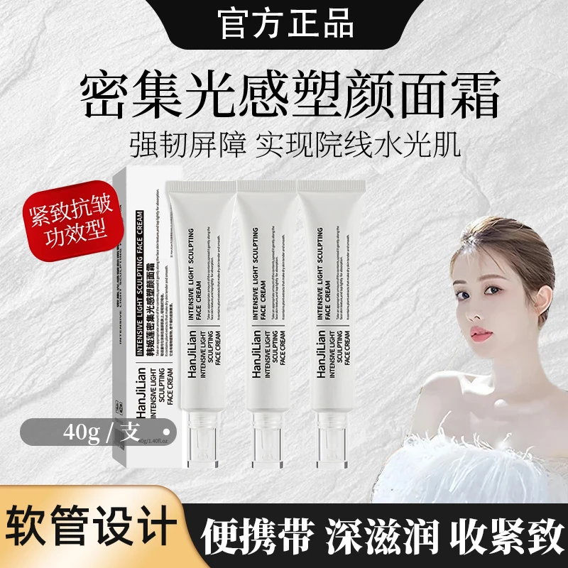 【韦雪推荐】密集光感塑颜水光肌面霜保湿抗皱提拉紧致淡纹官方正品