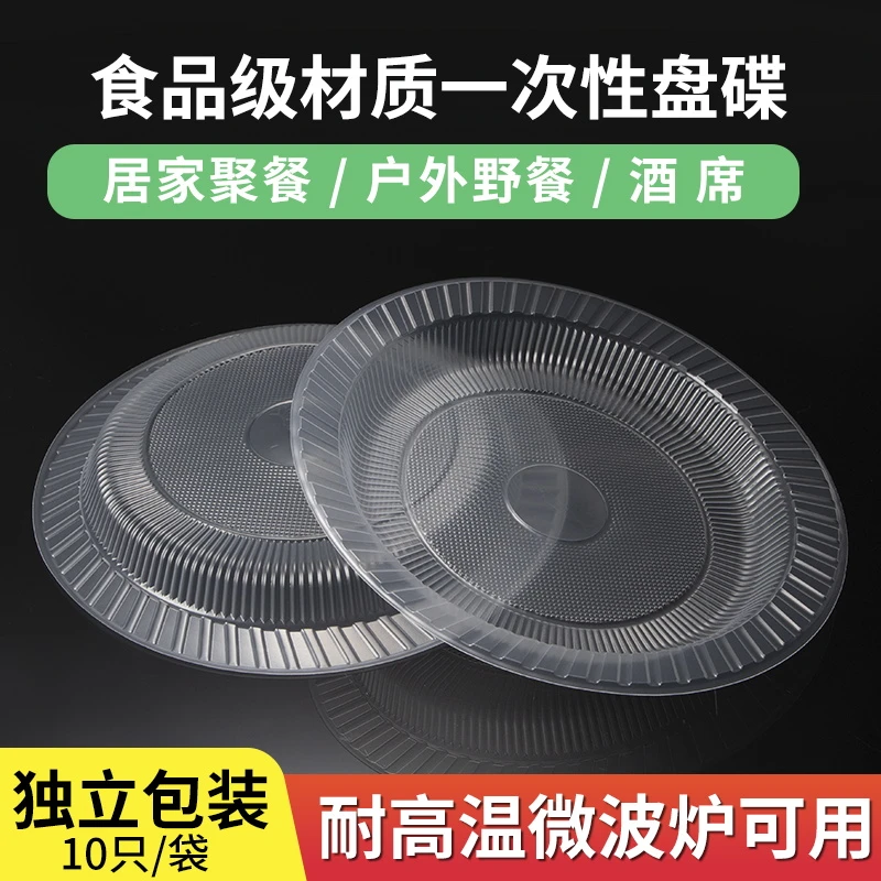 一次性餐盘食品级塑料盘子耐高温家用菜碟盘透明碗碟盘加厚不漏水