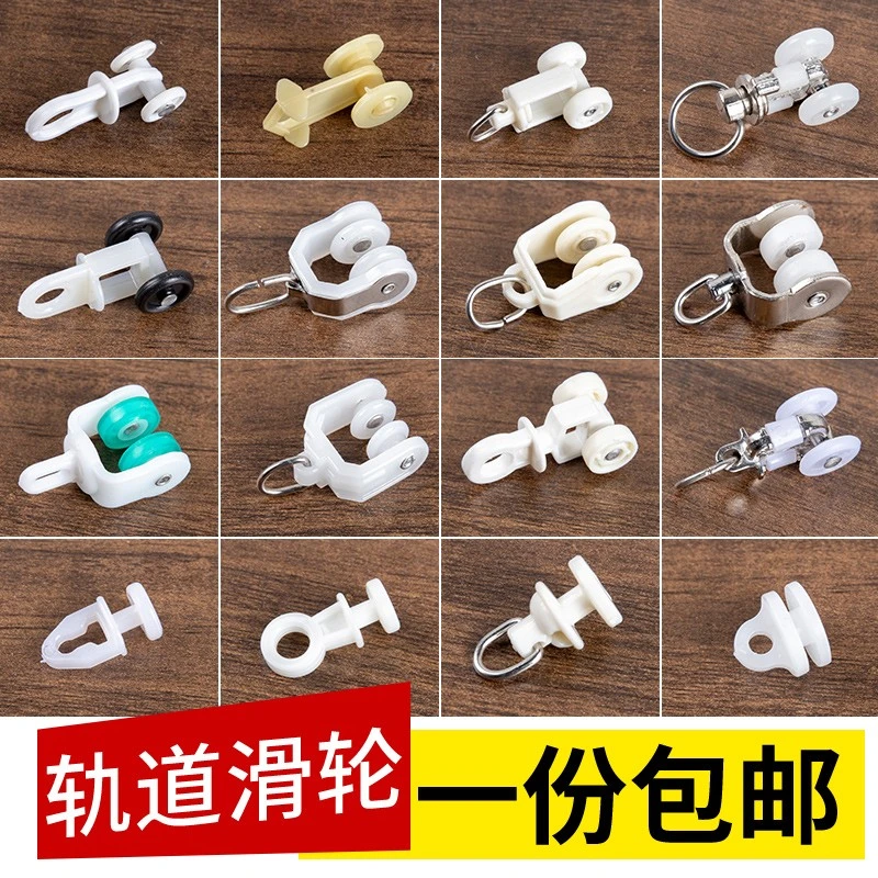顺滑轨道配件滑轮子辅料老式直轨弯轨导轨滚轮挂钩环滑轨走轮滑轮