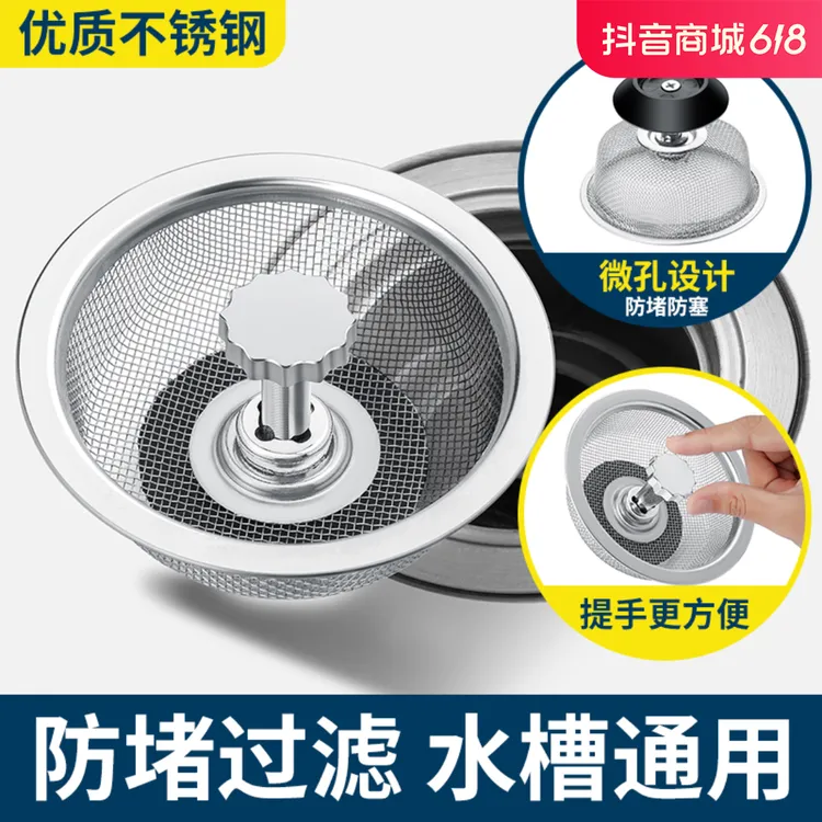厨房漏水槽过滤网洗菜盆洗碗水池下水道垃圾防堵盖不锈钢大号通用