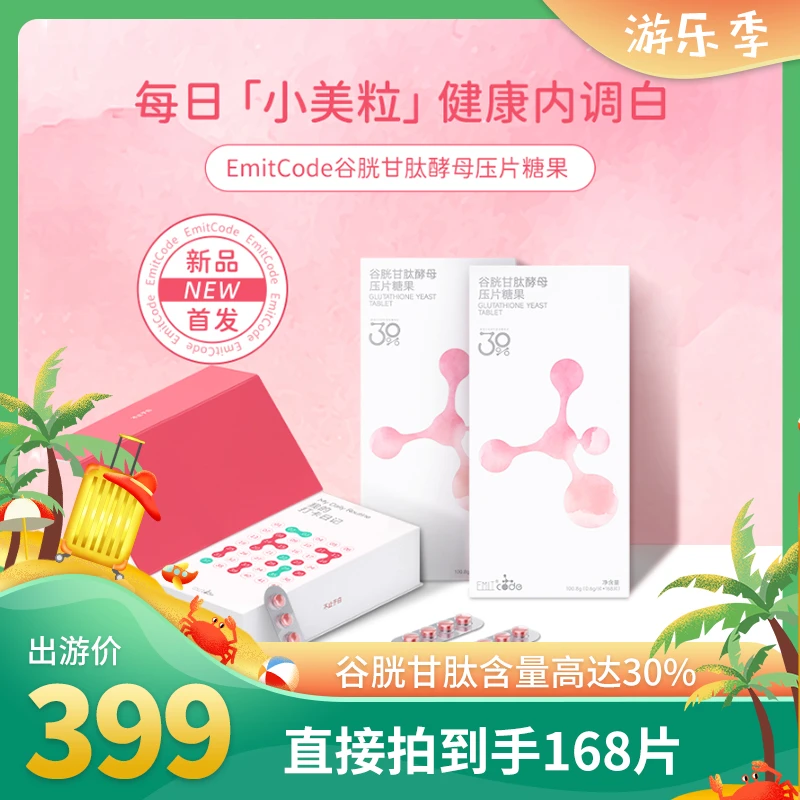 【金爱罗专属】谷胱甘肽酵母品牌压片糖果颗粒片BOBO片女性健康食品