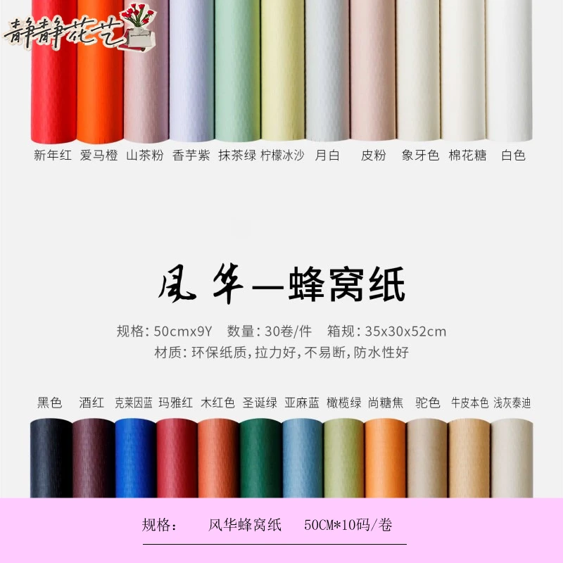 手心尚爱高档艺术风华蜂窝纸网格环保材料鲜花包装纸