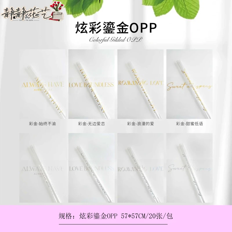 手心尚爱炫彩鎏金OPP 5丝加厚OPP膜  鲜花包装资材