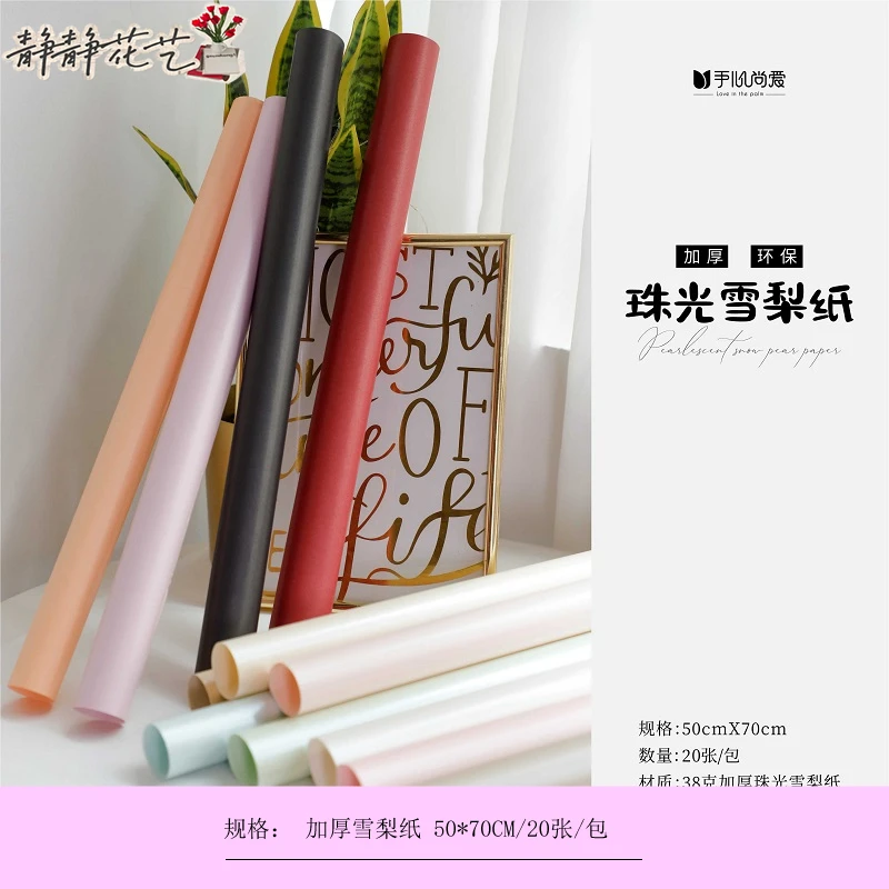 手心尚爱38克±2克误差 加厚珠光雪梨纸 鲜花包装材料