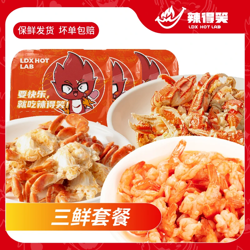 【非遗】三鲜套餐贵州特产小吃卤味解馋零食螃蟹钳Q弹虾尾组合