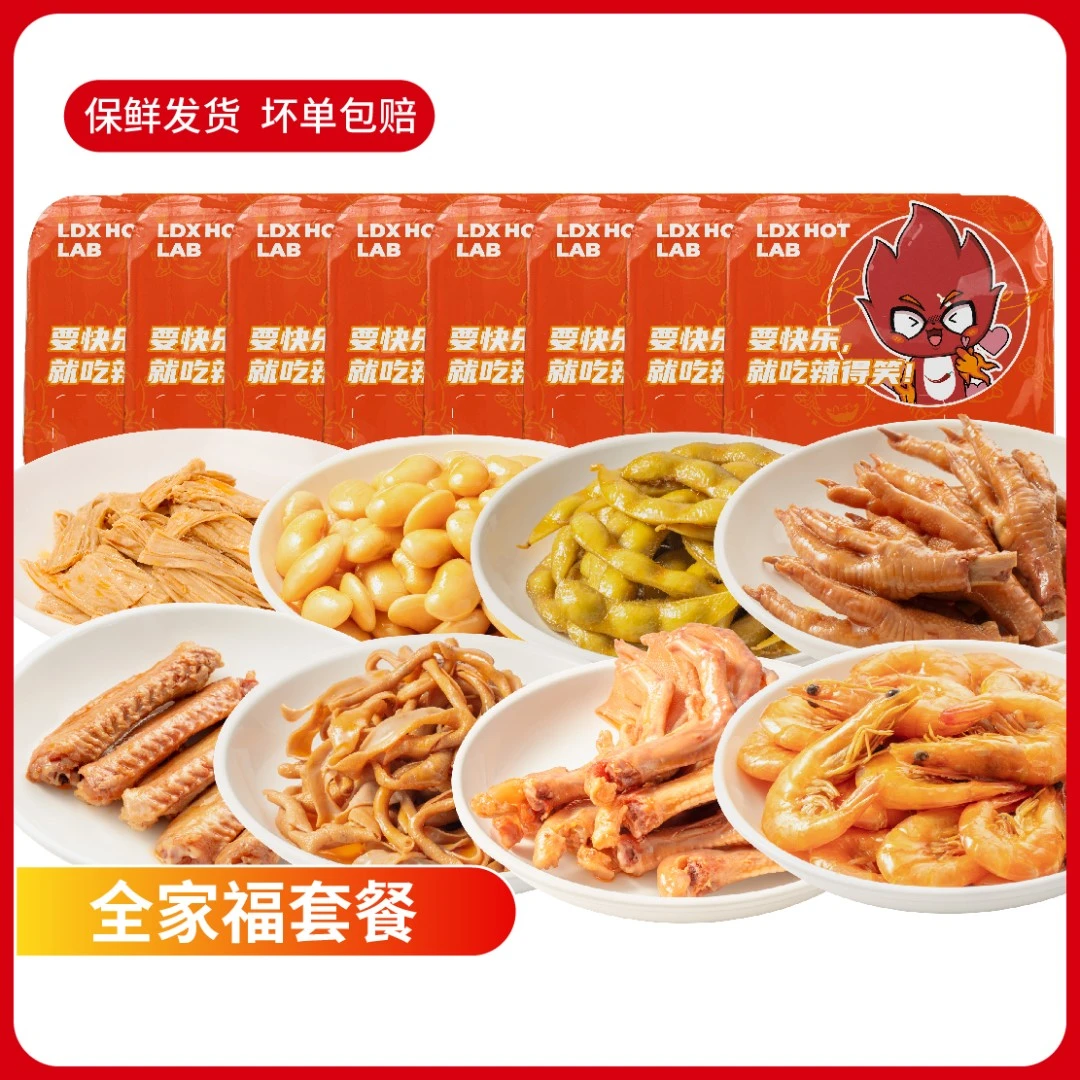 【全家福套餐】辣得笑辣卤基围虾鸭肠鸭爪鸡爪鸭翅中芸豆毛豆腐竹